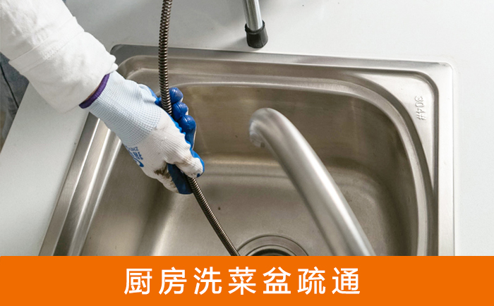 共和洗菜池疏通